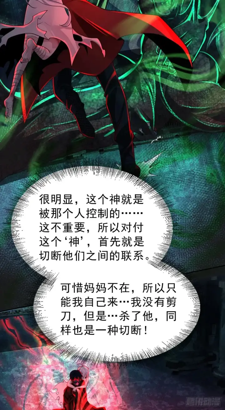 漫画《从红月开始》185·中心城篇：你不是神!第45张图