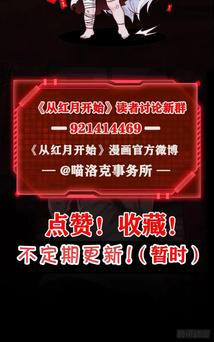 漫画《从红月开始》185·中心城篇：你不是神!第53张图