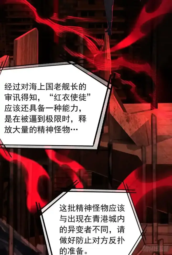 漫画《从红月开始》109 海上国篇：走向那道门第5张图
