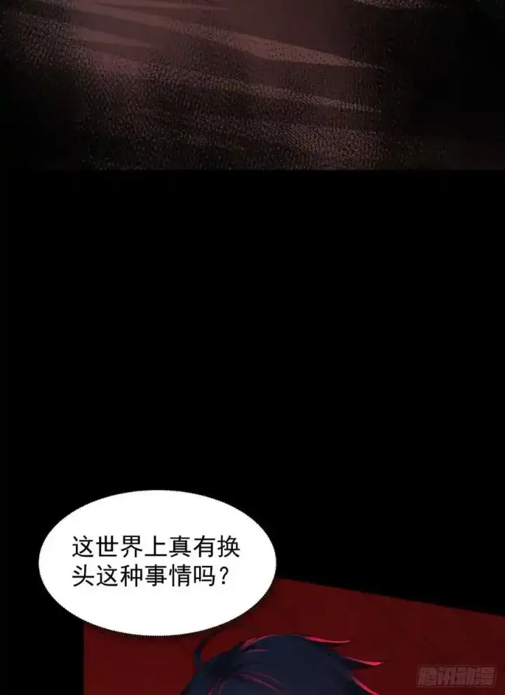 漫画《从红月开始》126 中心城篇：换头？第17张图