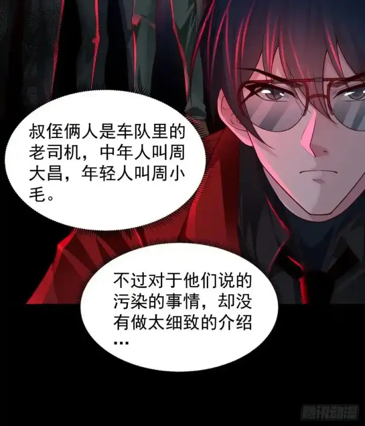 漫画《从红月开始》126 中心城篇：换头？第20张图
