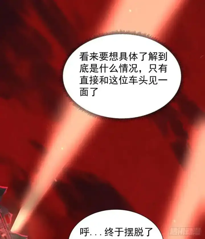 漫画《从红月开始》126 中心城篇：换头？第23张图