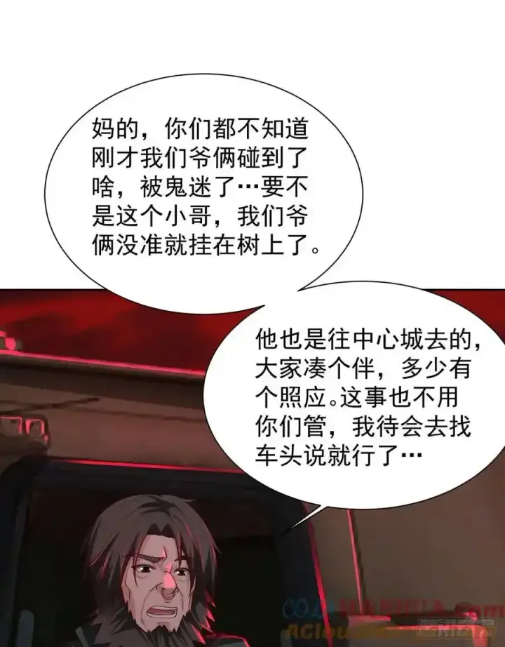 漫画《从红月开始》126 中心城篇：换头？第31张图