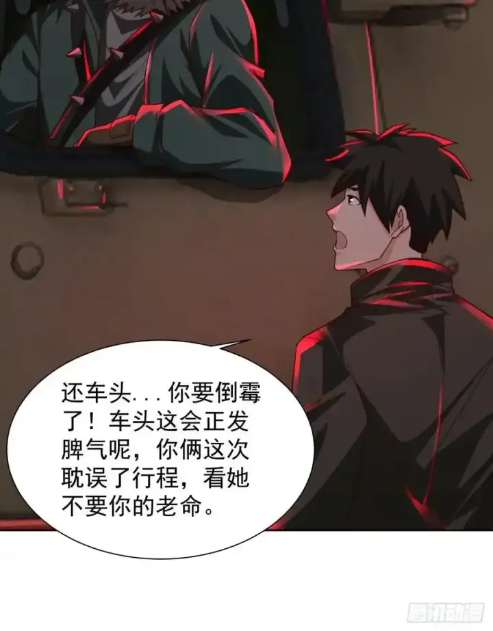 漫画《从红月开始》126 中心城篇：换头？第32张图
