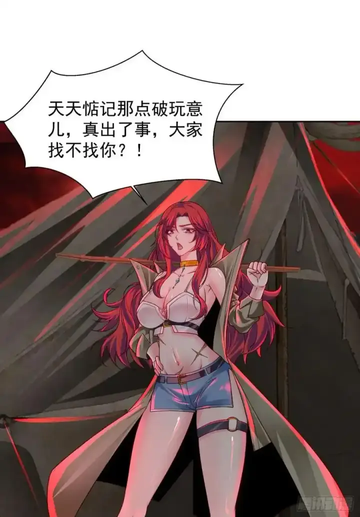 漫画《从红月开始》126 中心城篇：换头？第39张图