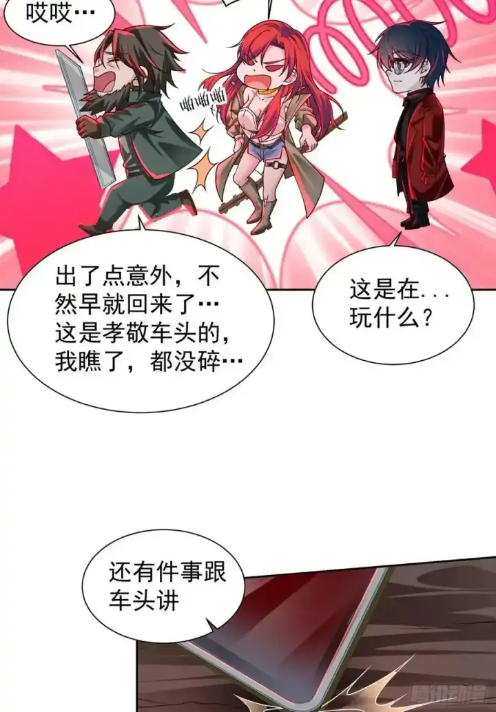 漫画《从红月开始》126 中心城篇：换头？第41张图