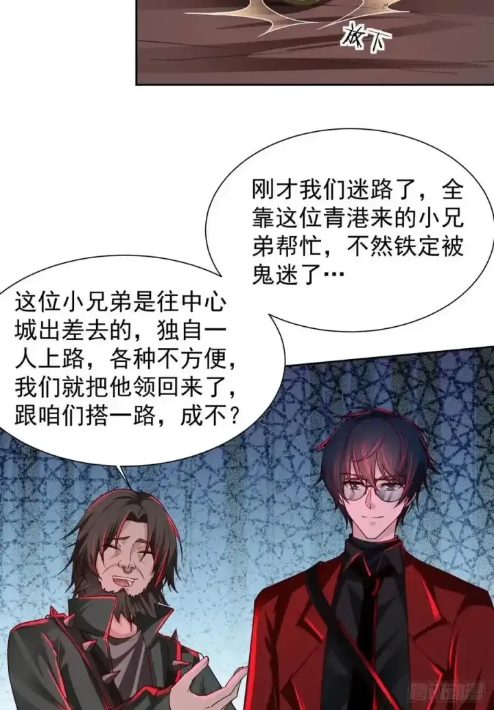 漫画《从红月开始》126 中心城篇：换头？第42张图