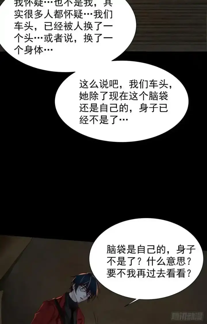 漫画《从红月开始》126 中心城篇：换头？第51张图