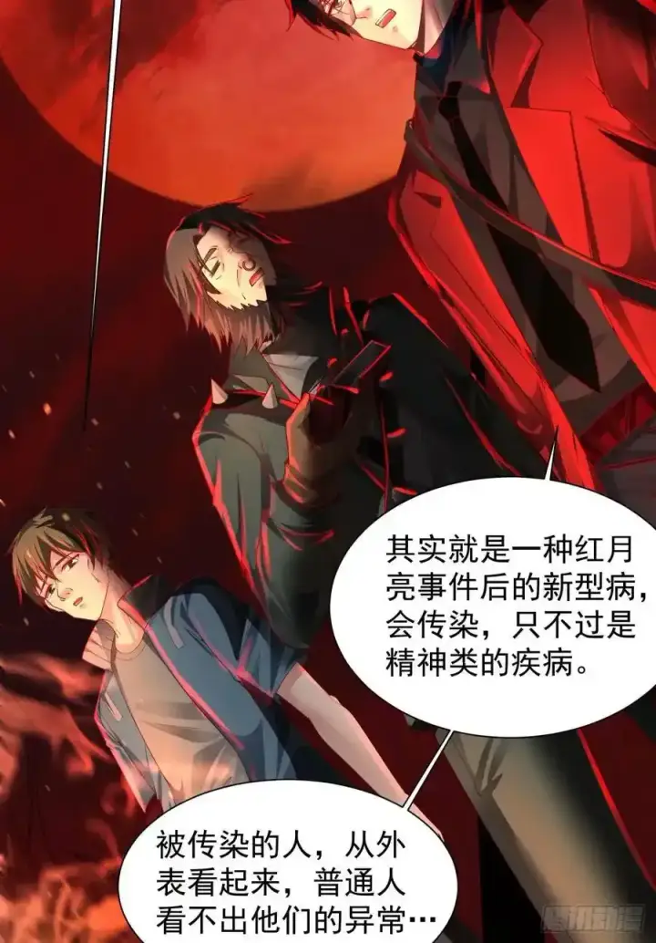 漫画《从红月开始》126 中心城篇：换头？第8张图