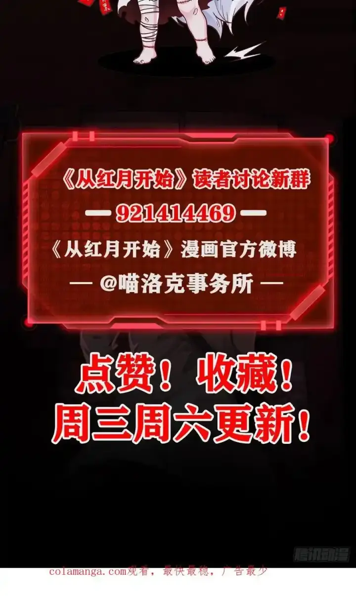 漫画《从红月开始》150 中心城篇：消失的怪物第56张图