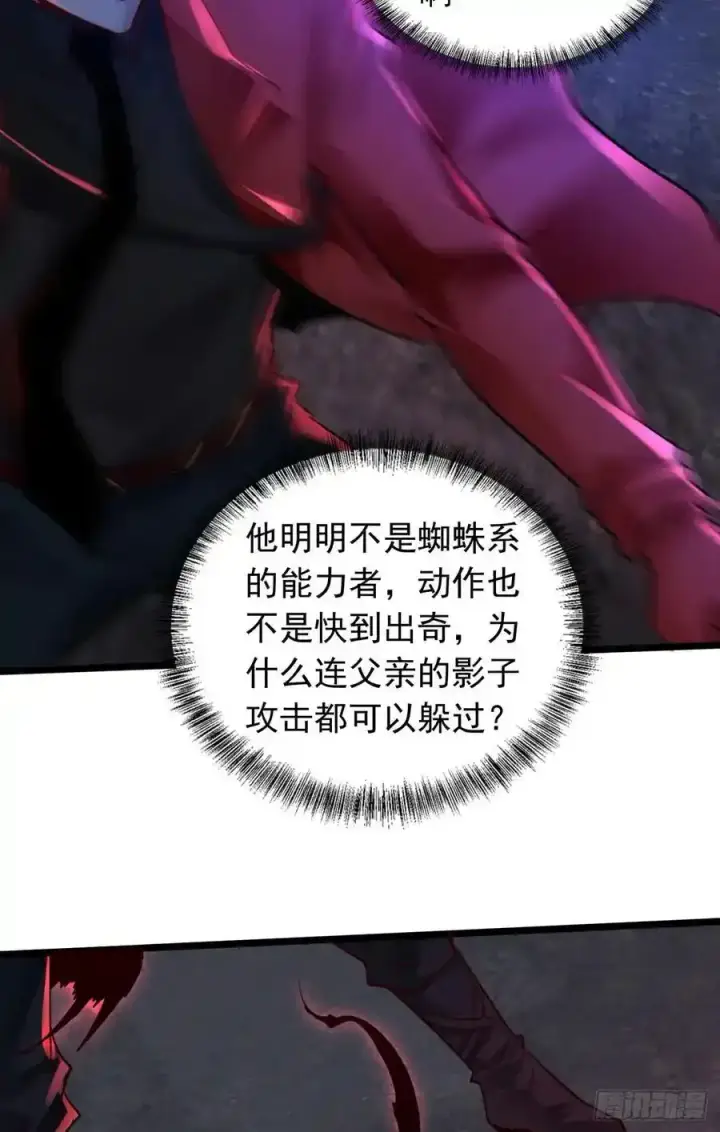 漫画《从红月开始》151 中心城篇：无数的西装怪第14张图