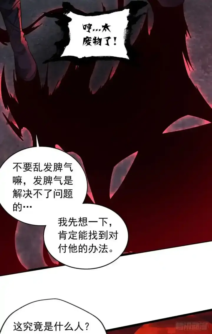 漫画《从红月开始》151 中心城篇：无数的西装怪第15张图
