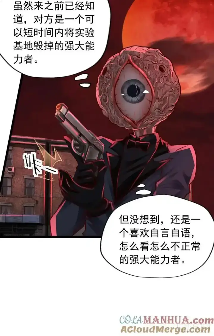 漫画《从红月开始》151 中心城篇：无数的西装怪第16张图