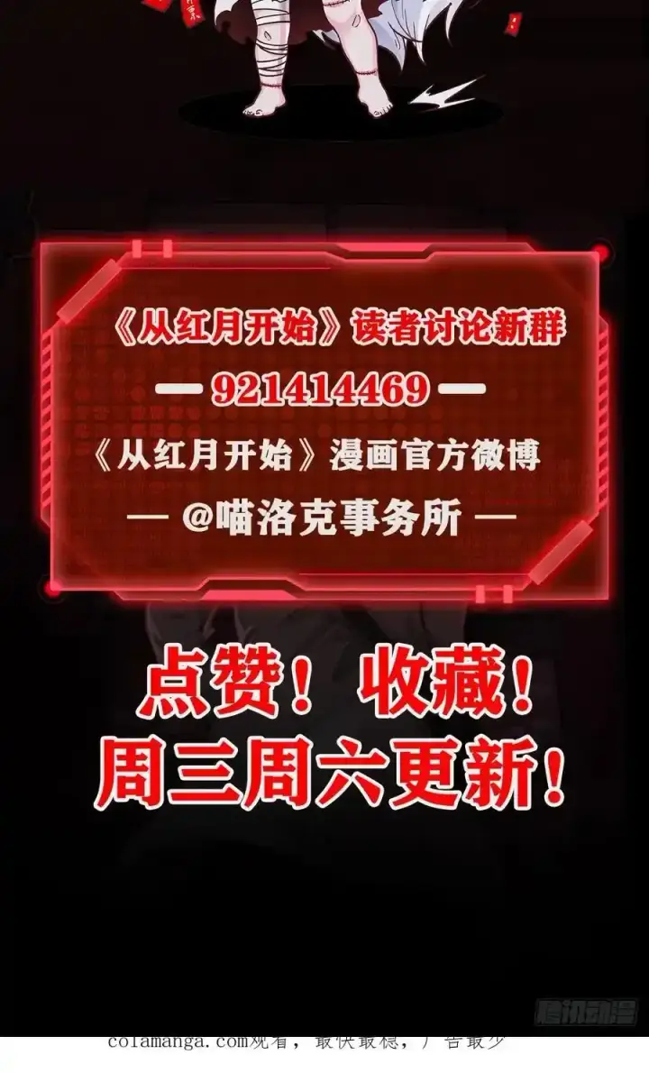 漫画《从红月开始》151 中心城篇：无数的西装怪第48张图