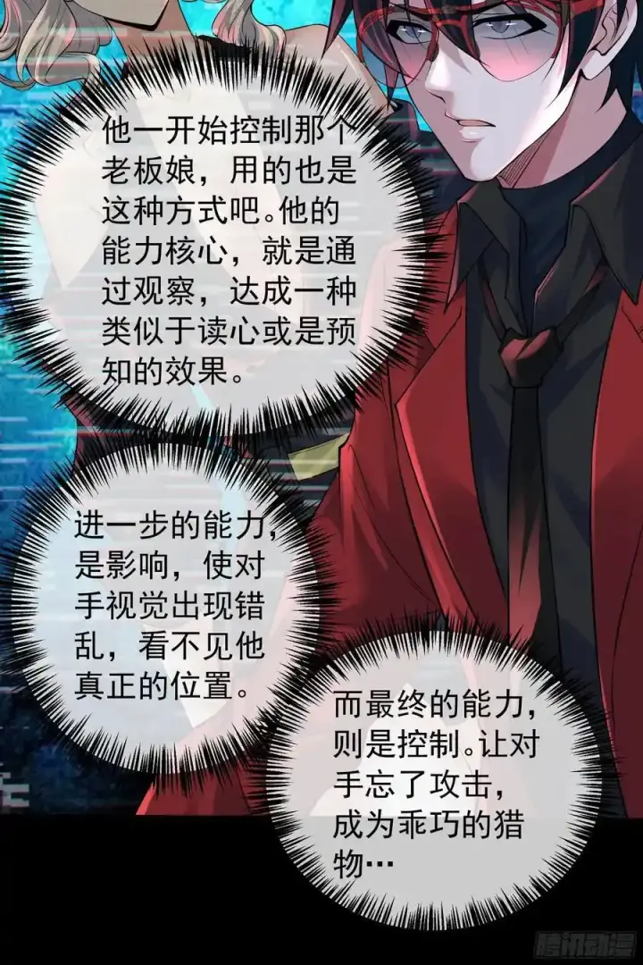 漫画《从红月开始》152 中心城篇：婴第18张图