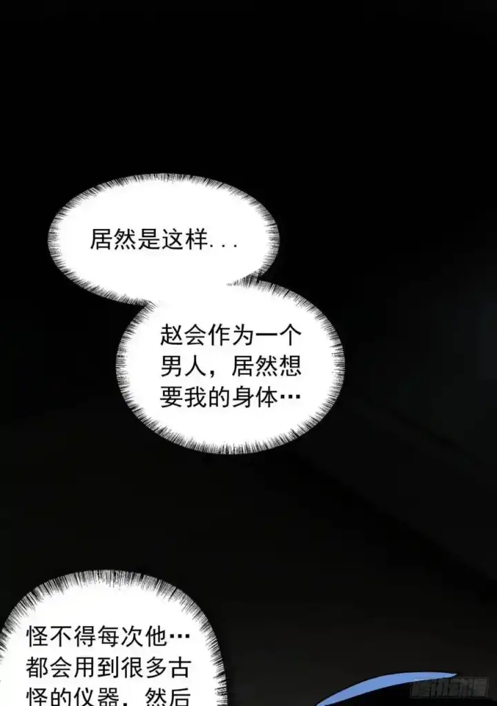漫画《从红月开始》155 中心城篇：赵会的目的第11张图