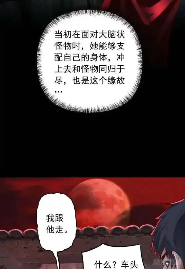 漫画《从红月开始》155 中心城篇：赵会的目的第21张图