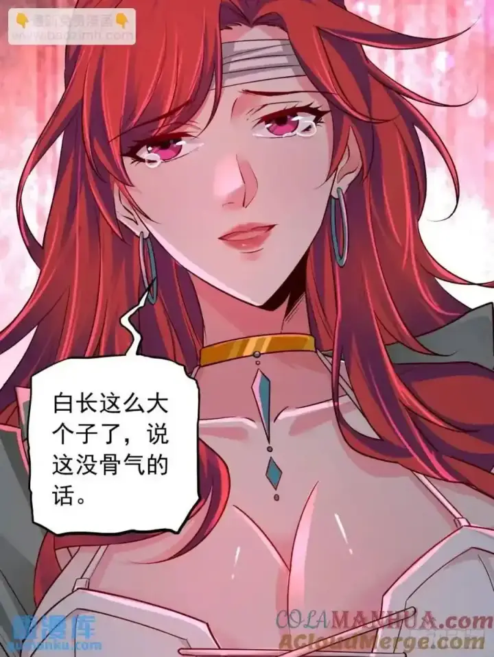 漫画《从红月开始》155 中心城篇：赵会的目的第25张图