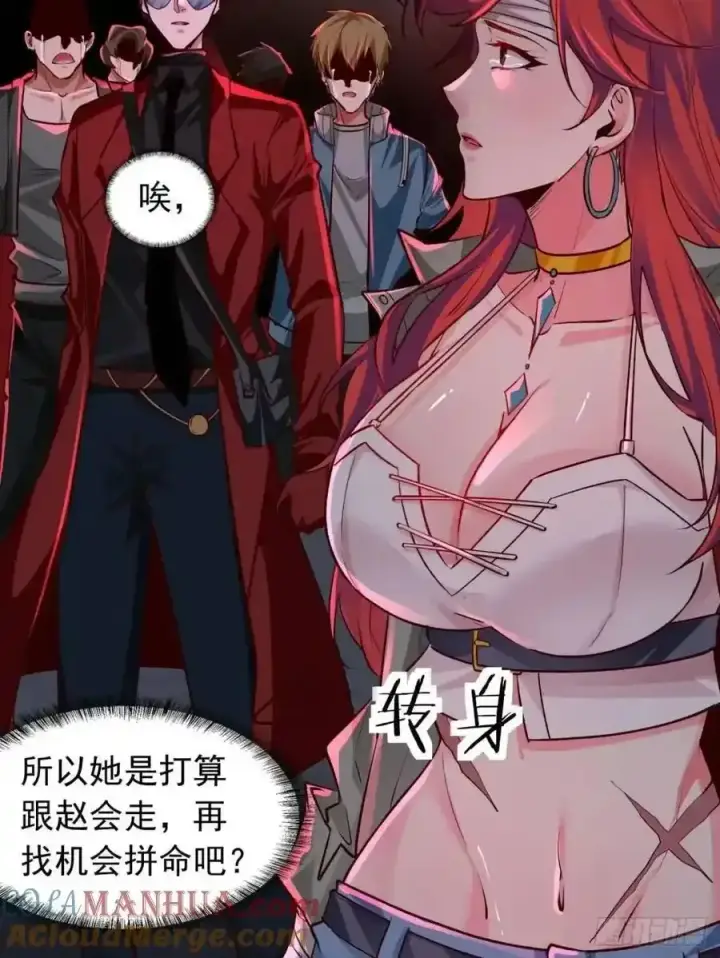 漫画《从红月开始》155 中心城篇：赵会的目的第28张图