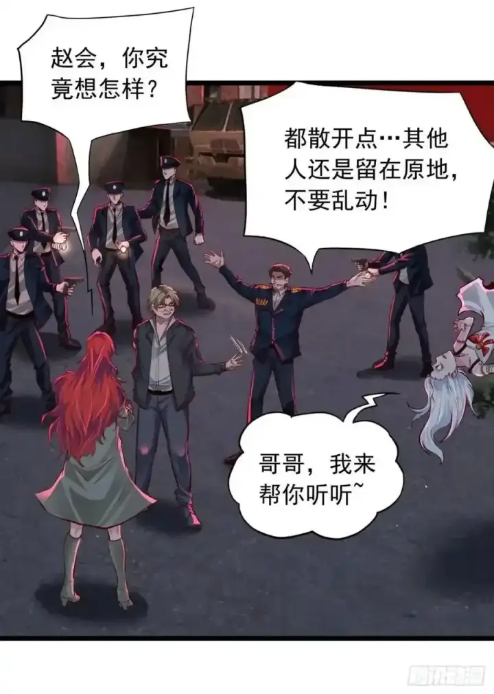 漫画《从红月开始》155 中心城篇：赵会的目的第3张图
