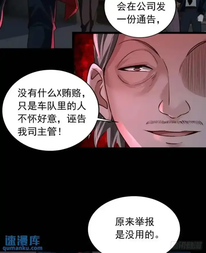 漫画《从红月开始》155 中心城篇：赵会的目的第33张图