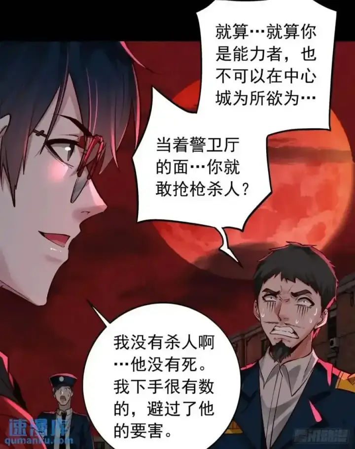 漫画《从红月开始》155 中心城篇：赵会的目的第48张图