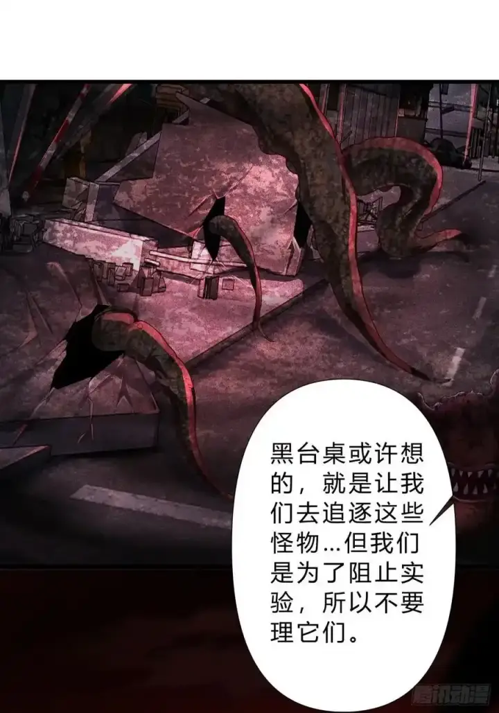 漫画《从红月开始》170 中心城篇：各自为战第28张图