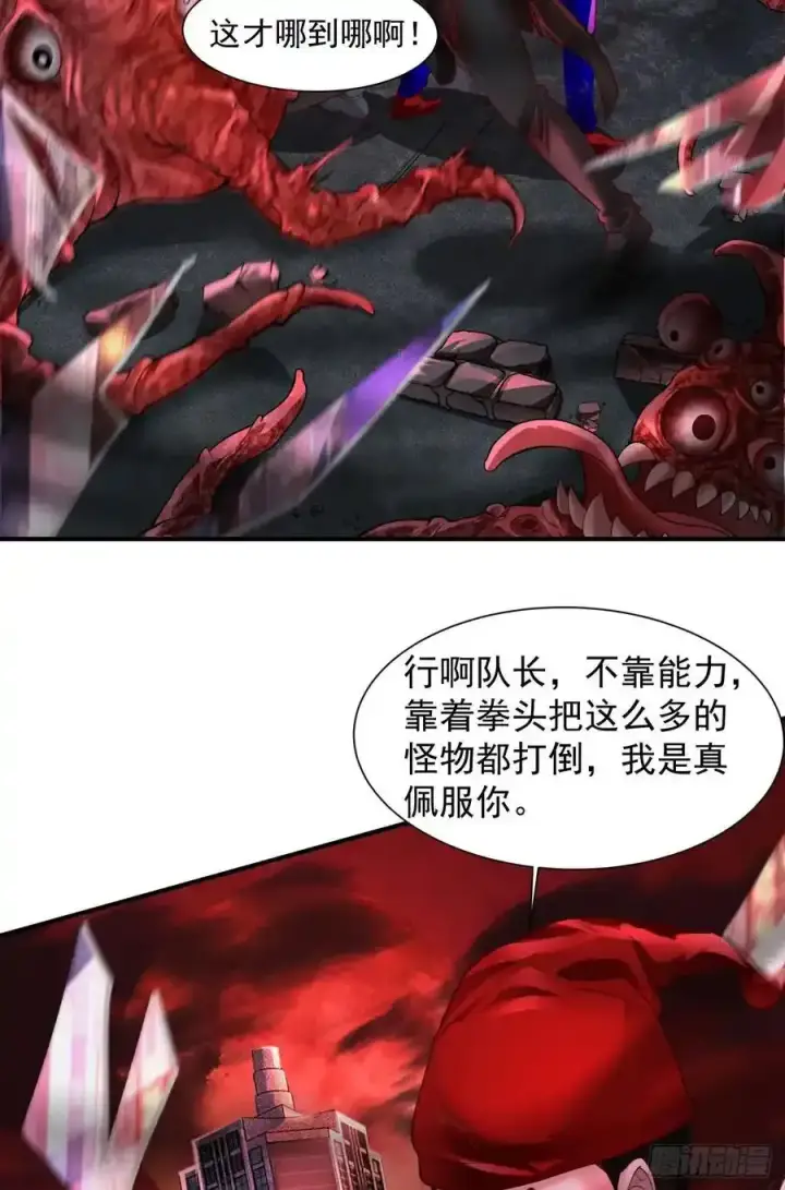 漫画《从红月开始》170 中心城篇：各自为战第32张图