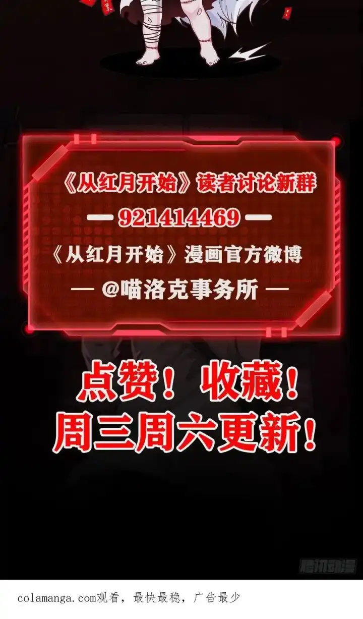 漫画《从红月开始》170 中心城篇：各自为战第40张图