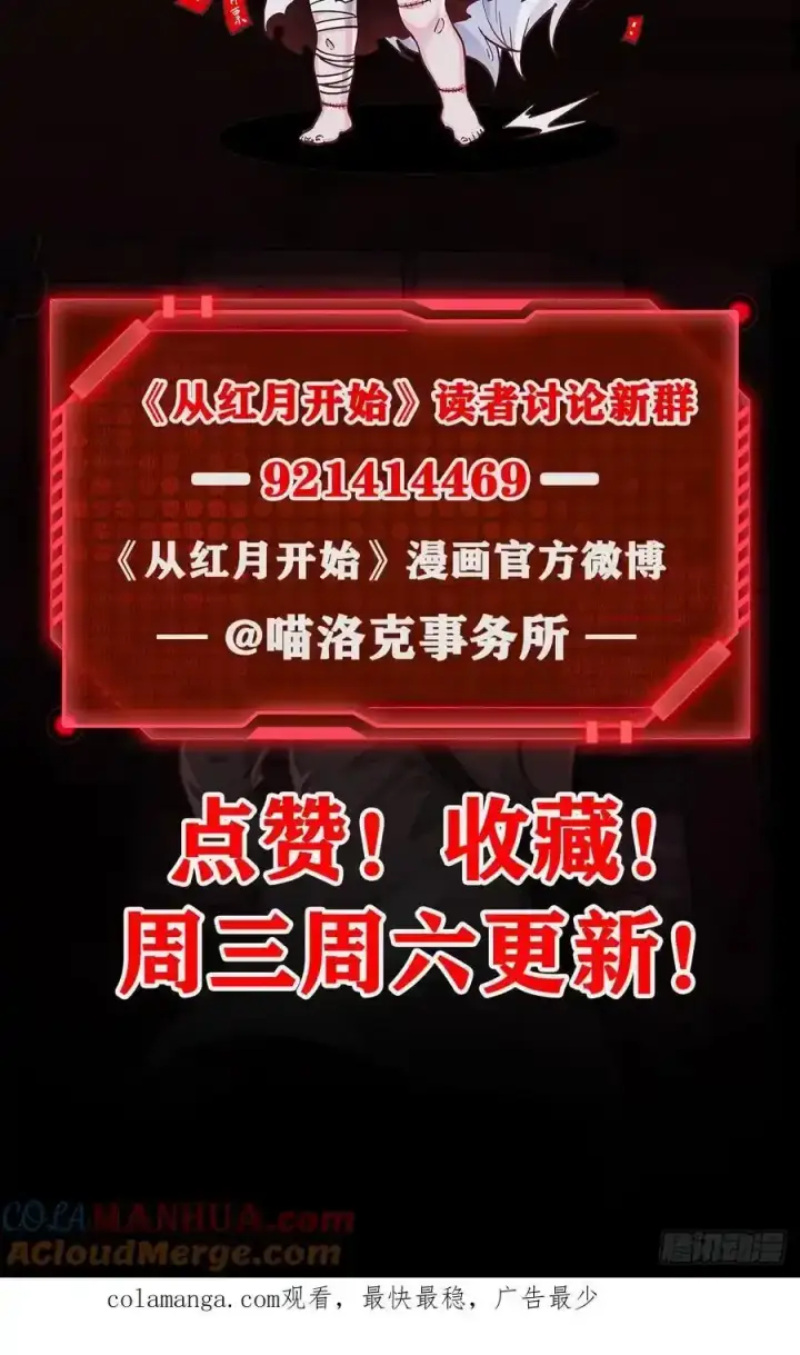 漫画《从红月开始》171 中心城篇：婴的真身第61张图