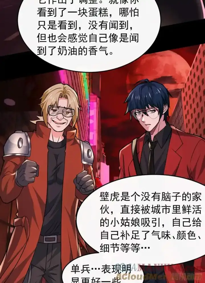 漫画《从红月开始》169 中心城篇：活着的怪物第13张图
