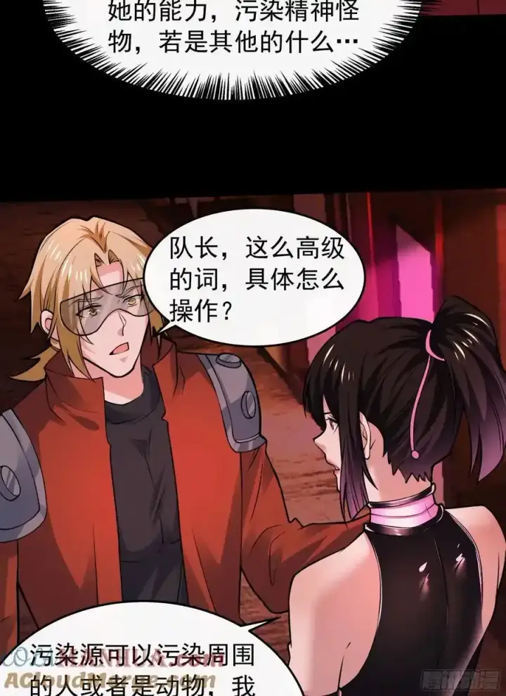 漫画《从红月开始》169 中心城篇：活着的怪物第17张图