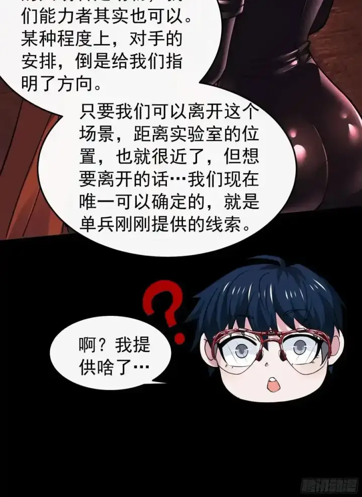 漫画《从红月开始》169 中心城篇：活着的怪物第18张图