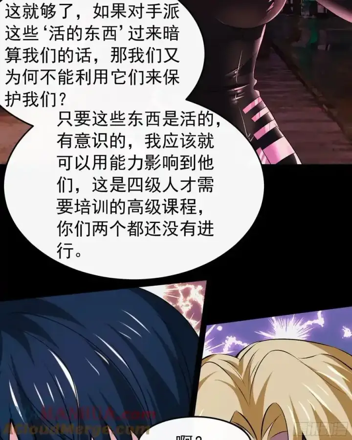 漫画《从红月开始》169 中心城篇：活着的怪物第21张图