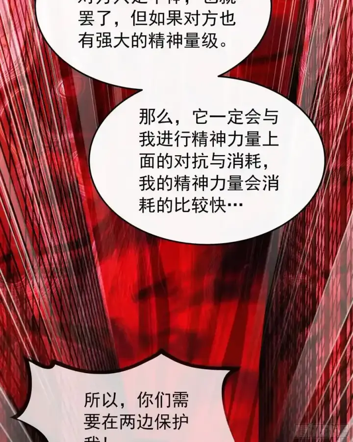 漫画《从红月开始》169 中心城篇：活着的怪物第24张图