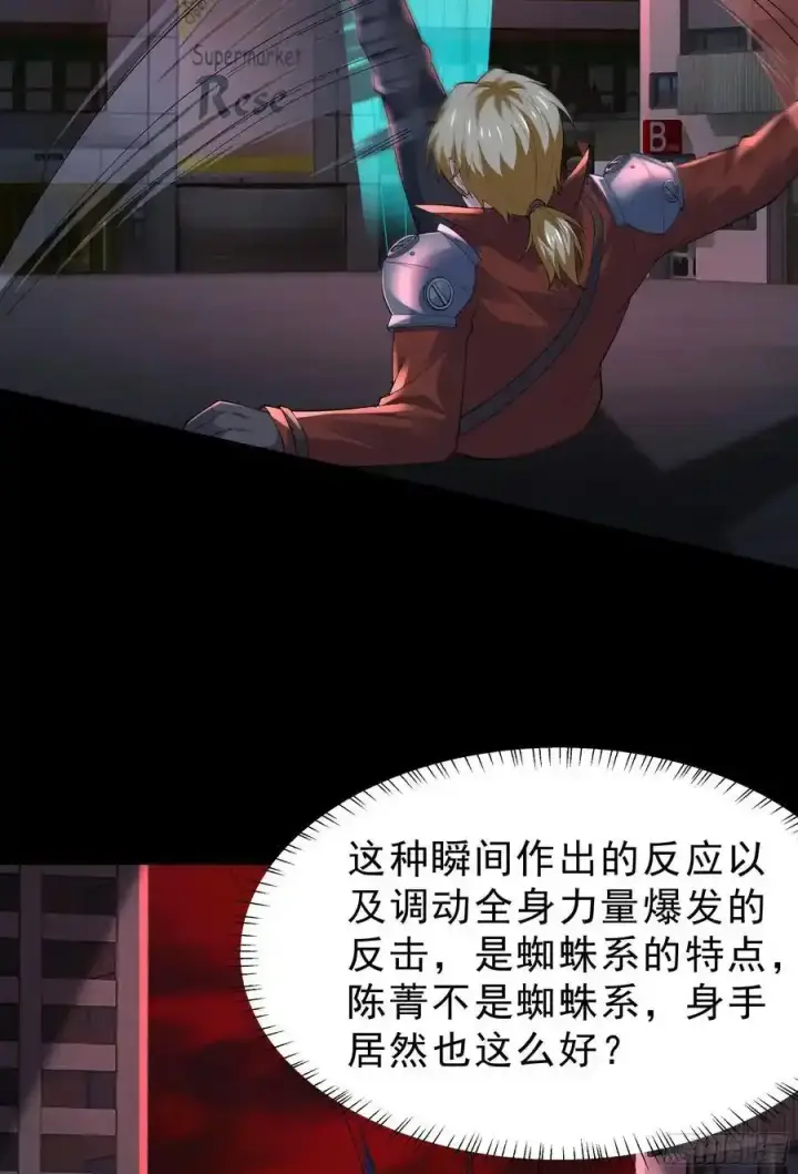 漫画《从红月开始》172 中心城篇：满院的壁虎第21张图