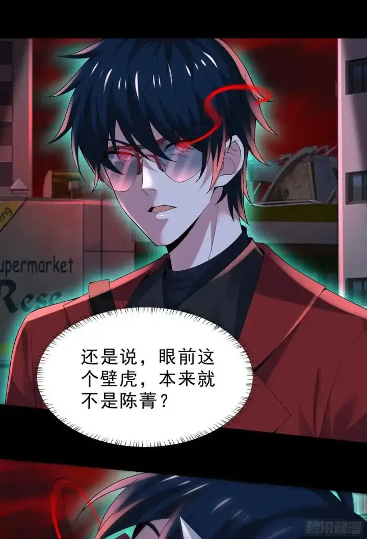 漫画《从红月开始》172 中心城篇：满院的壁虎第23张图