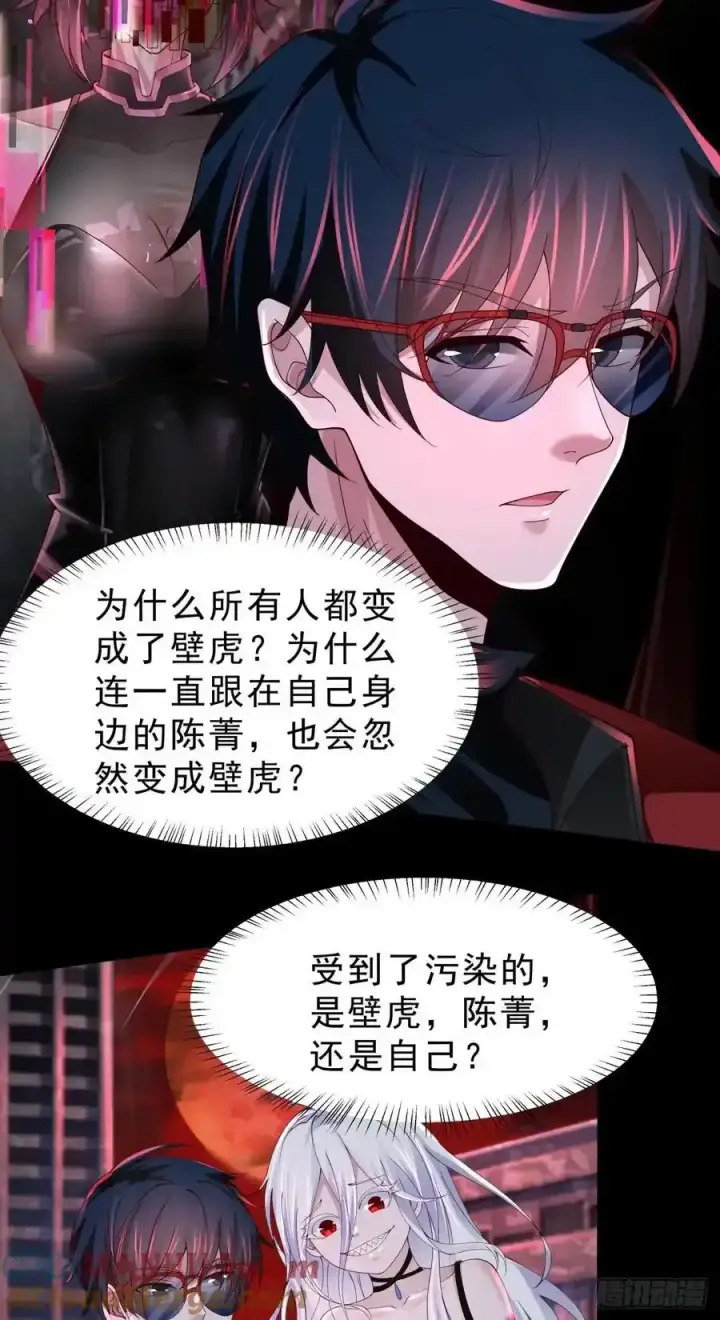 漫画《从红月开始》172 中心城篇：满院的壁虎第28张图