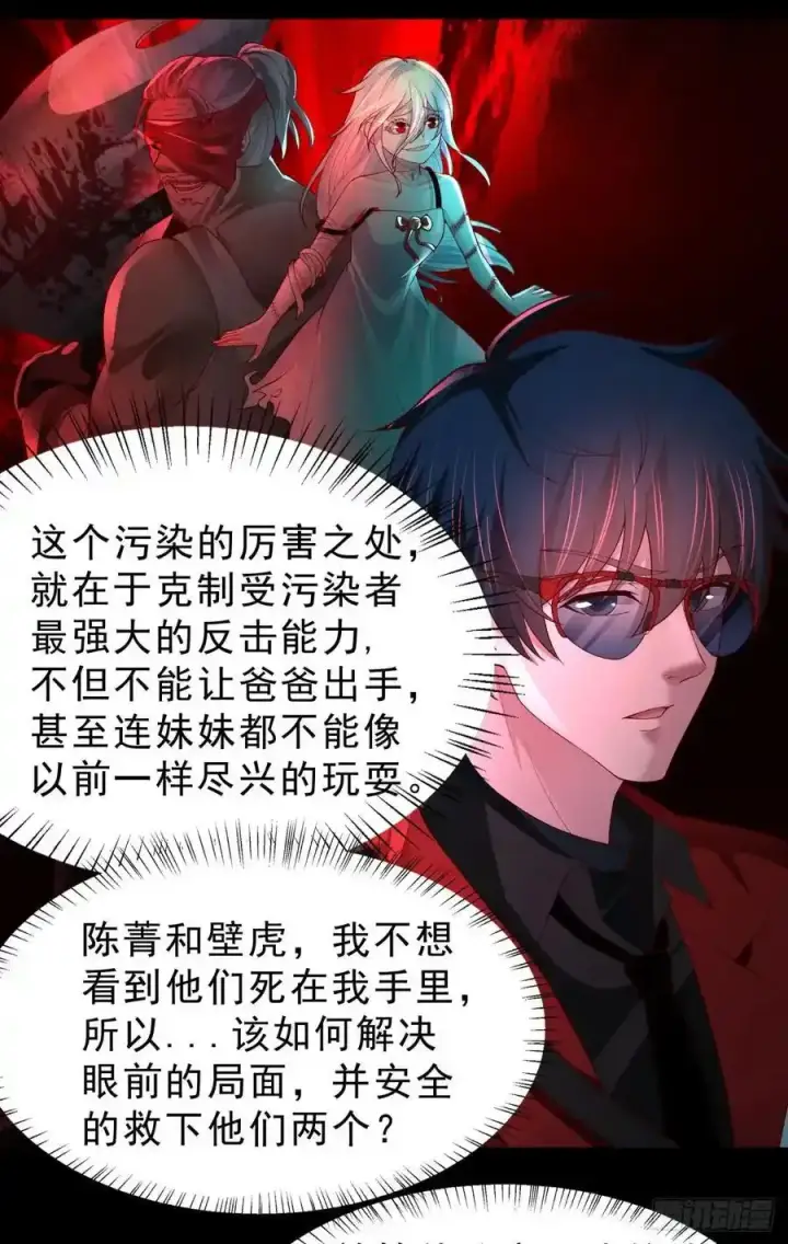 漫画《从红月开始》172 中心城篇：满院的壁虎第35张图