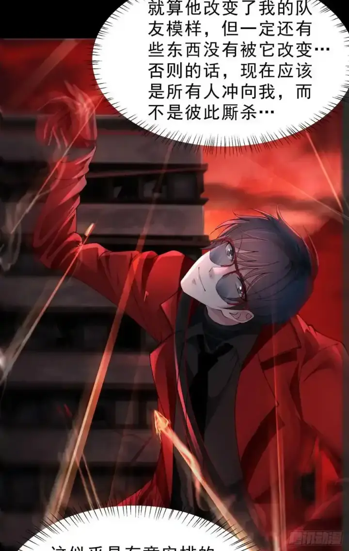 漫画《从红月开始》172 中心城篇：满院的壁虎第36张图