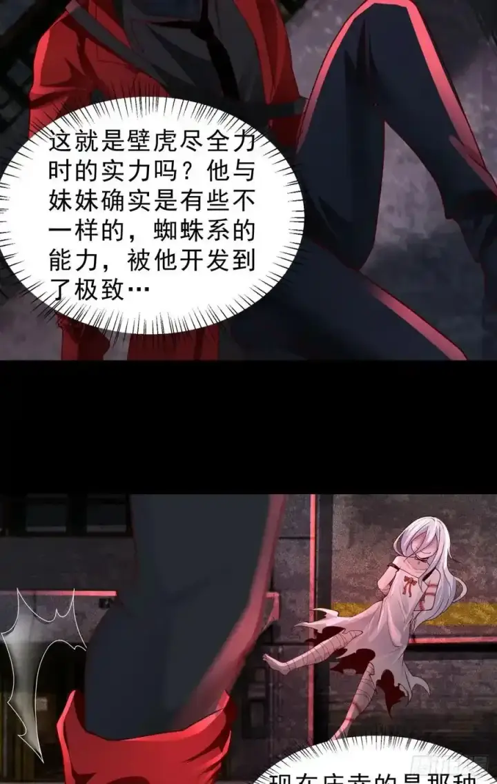 漫画《从红月开始》172 中心城篇：满院的壁虎第38张图