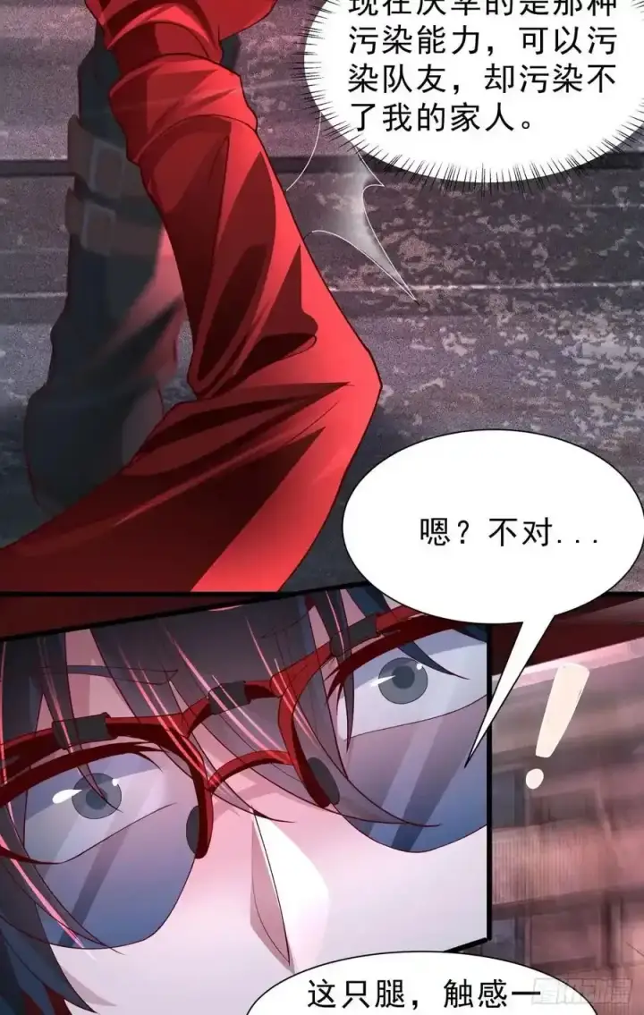 漫画《从红月开始》172 中心城篇：满院的壁虎第39张图