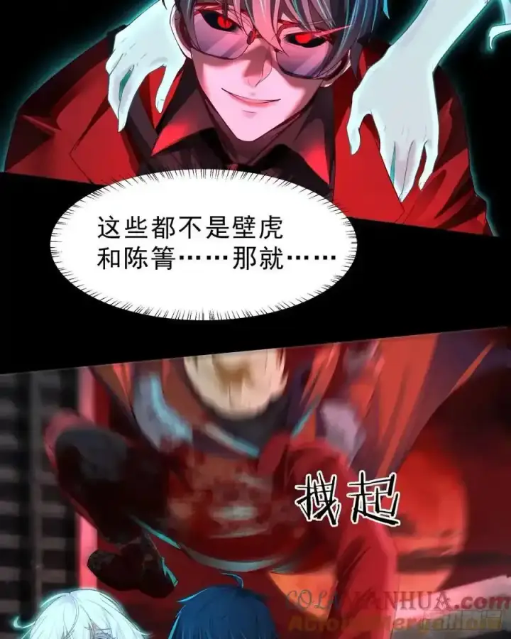 漫画《从红月开始》172 中心城篇：满院的壁虎第52张图