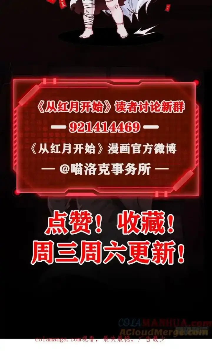 漫画《从红月开始》172 中心城篇：满院的壁虎第58张图