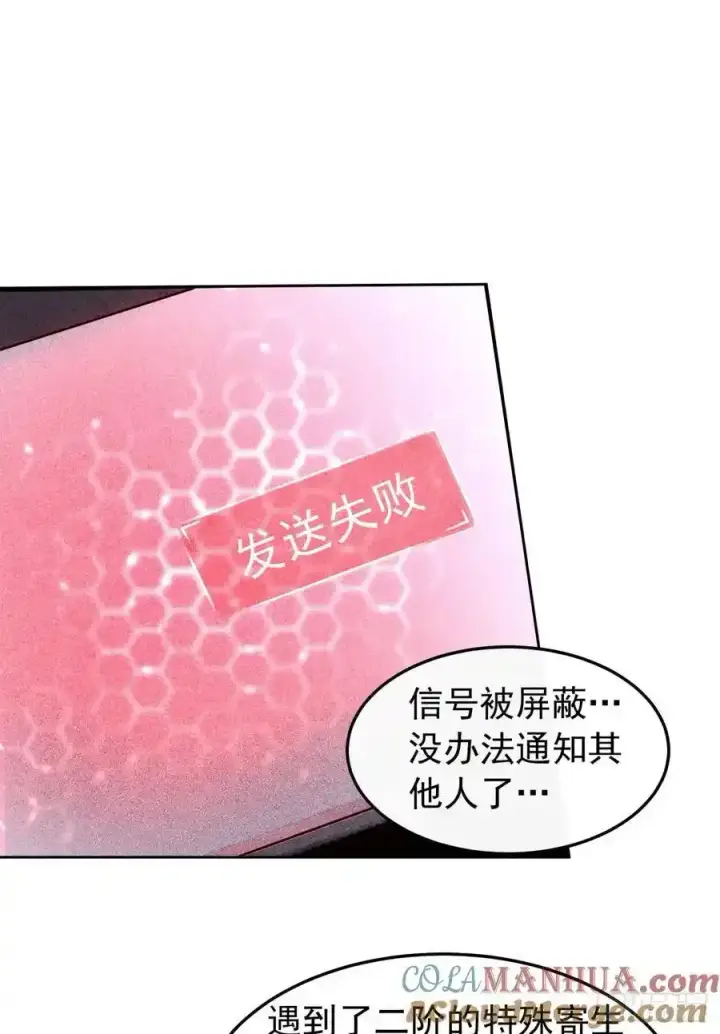 漫画《从红月开始》168 中心城篇：虚假的城市第10张图