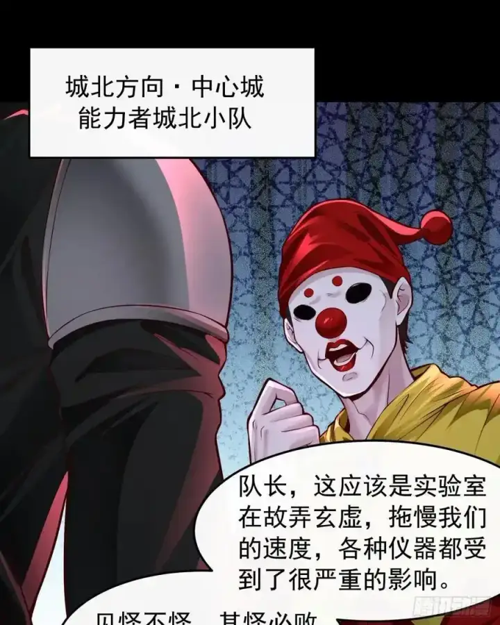 漫画《从红月开始》168 中心城篇：虚假的城市第23张图