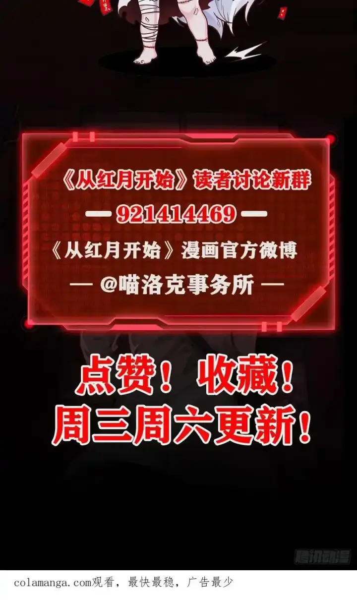 漫画《从红月开始》168 中心城篇：虚假的城市第48张图