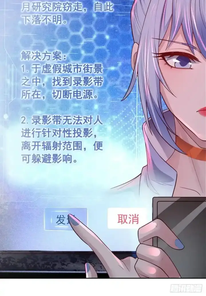 漫画《从红月开始》168 中心城篇：虚假的城市第9张图