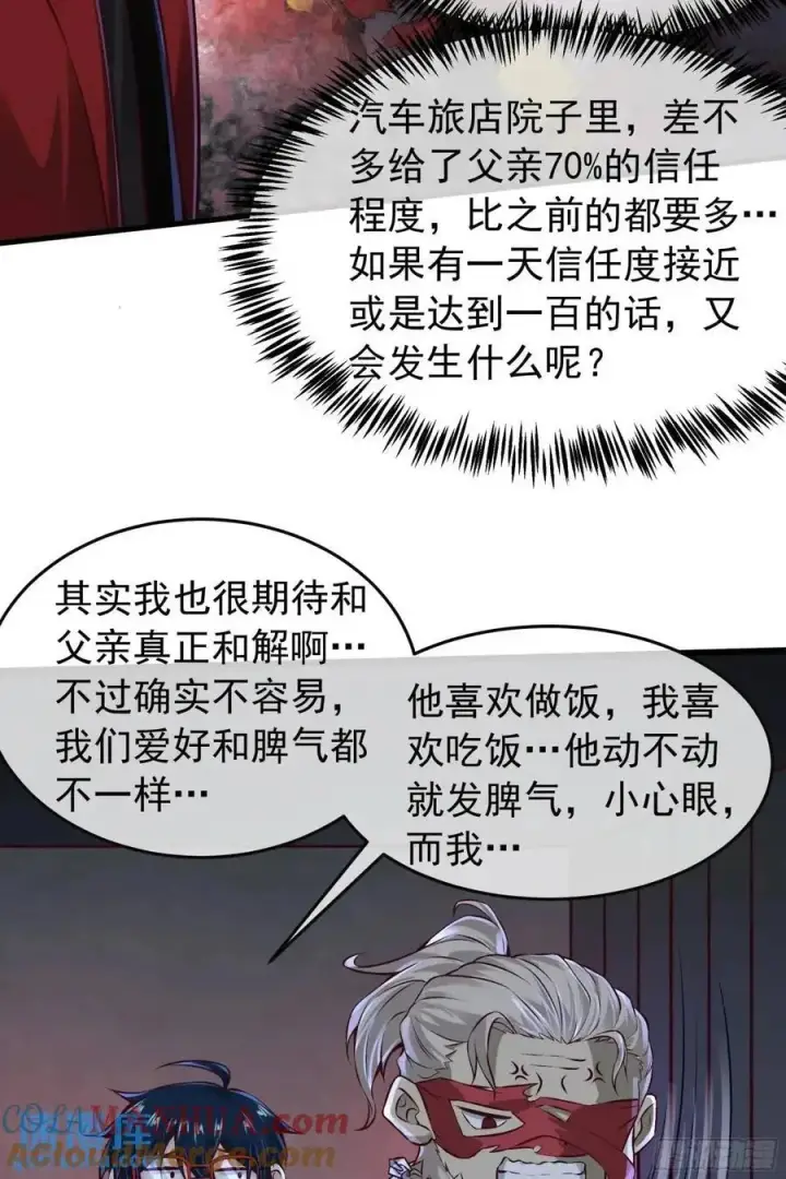 漫画《从红月开始》157 中心城篇：拿刀的鬼娃娃第28张图