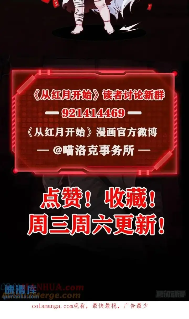 漫画《从红月开始》157 中心城篇：拿刀的鬼娃娃第52张图